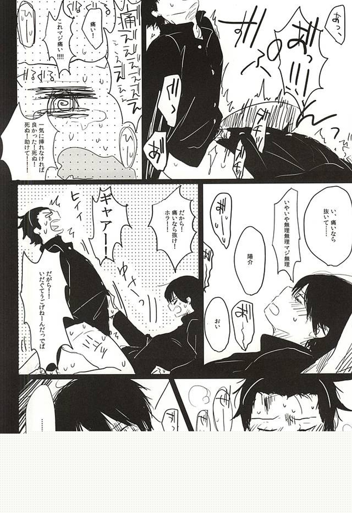淫行三昧【ワールドトリガー/三輪×米屋】 page 12