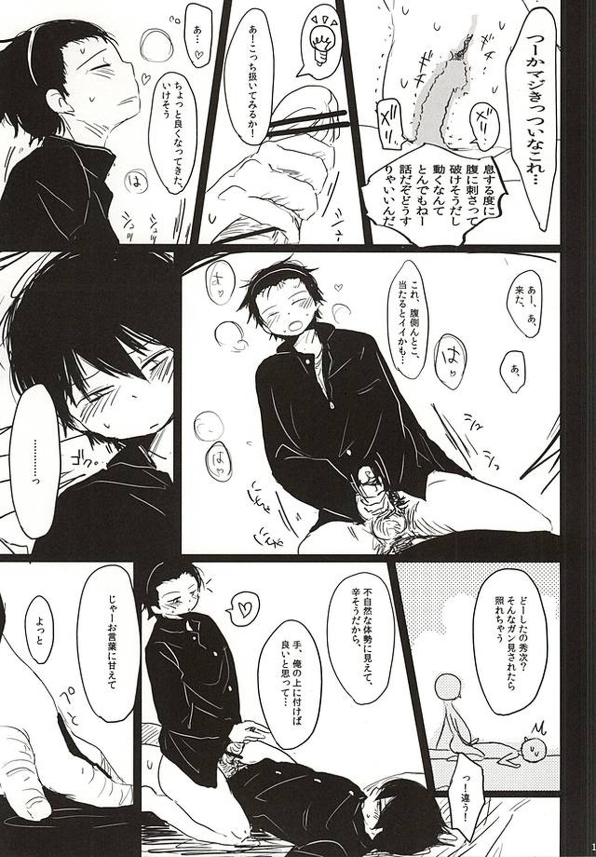 淫行三昧【ワールドトリガー/三輪×米屋】 page 13