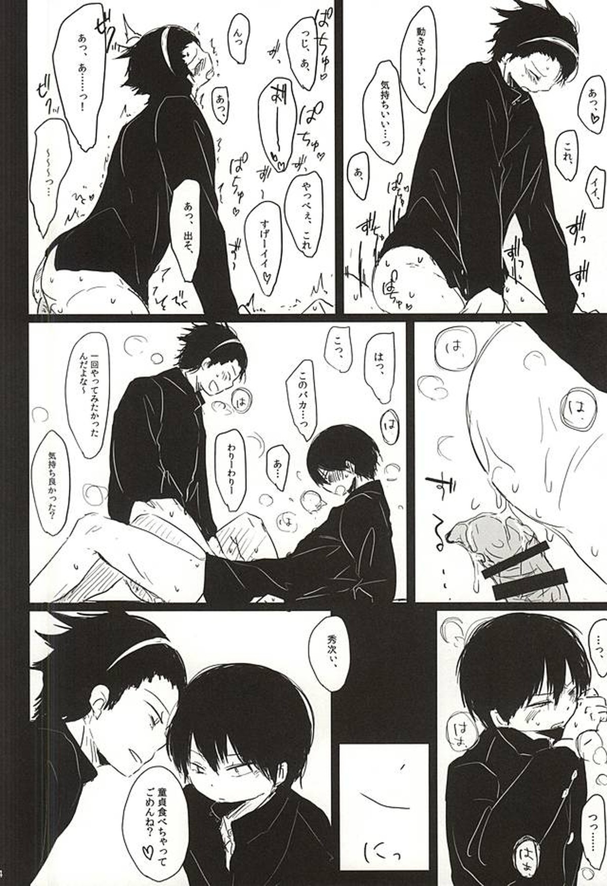 淫行三昧【ワールドトリガー/三輪×米屋】 page 14