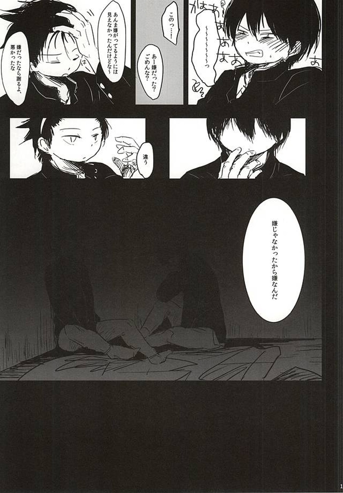 淫行三昧【ワールドトリガー/三輪×米屋】 page 15