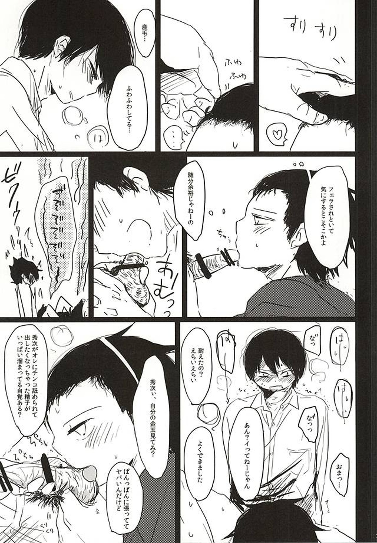 淫行三昧【ワールドトリガー/三輪×米屋】 page 17