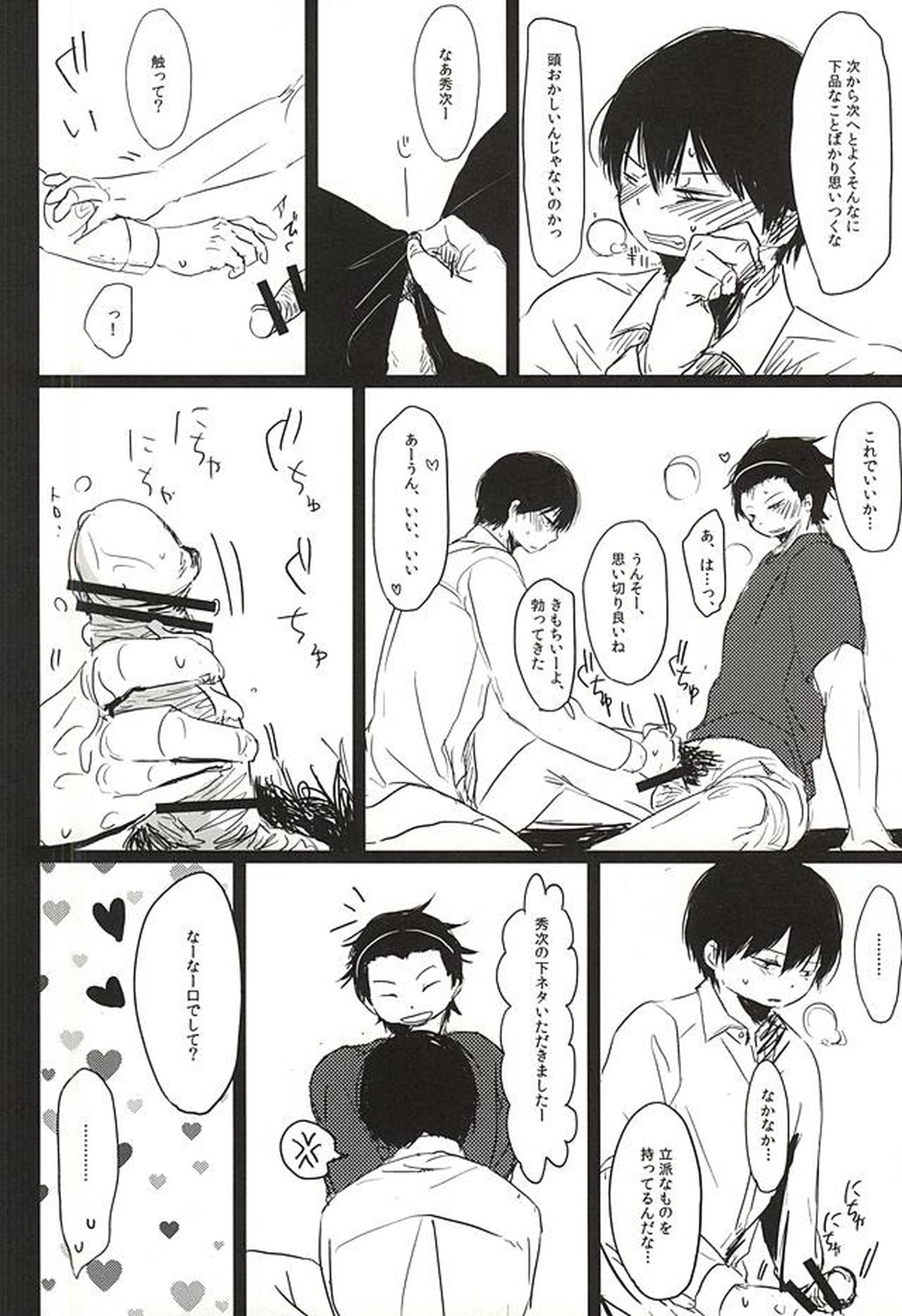 淫行三昧【ワールドトリガー/三輪×米屋】 page 18
