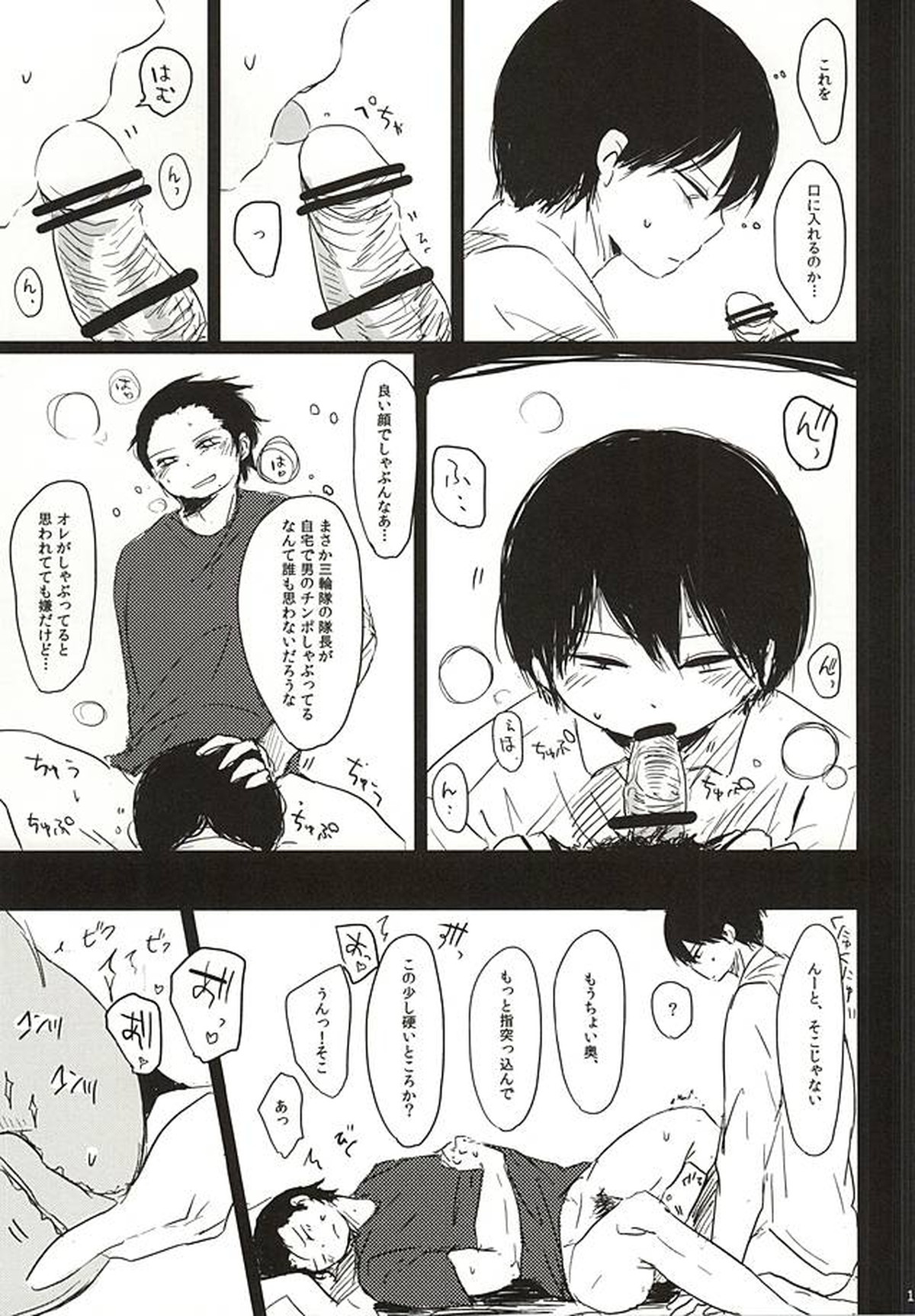 淫行三昧【ワールドトリガー/三輪×米屋】 page 19