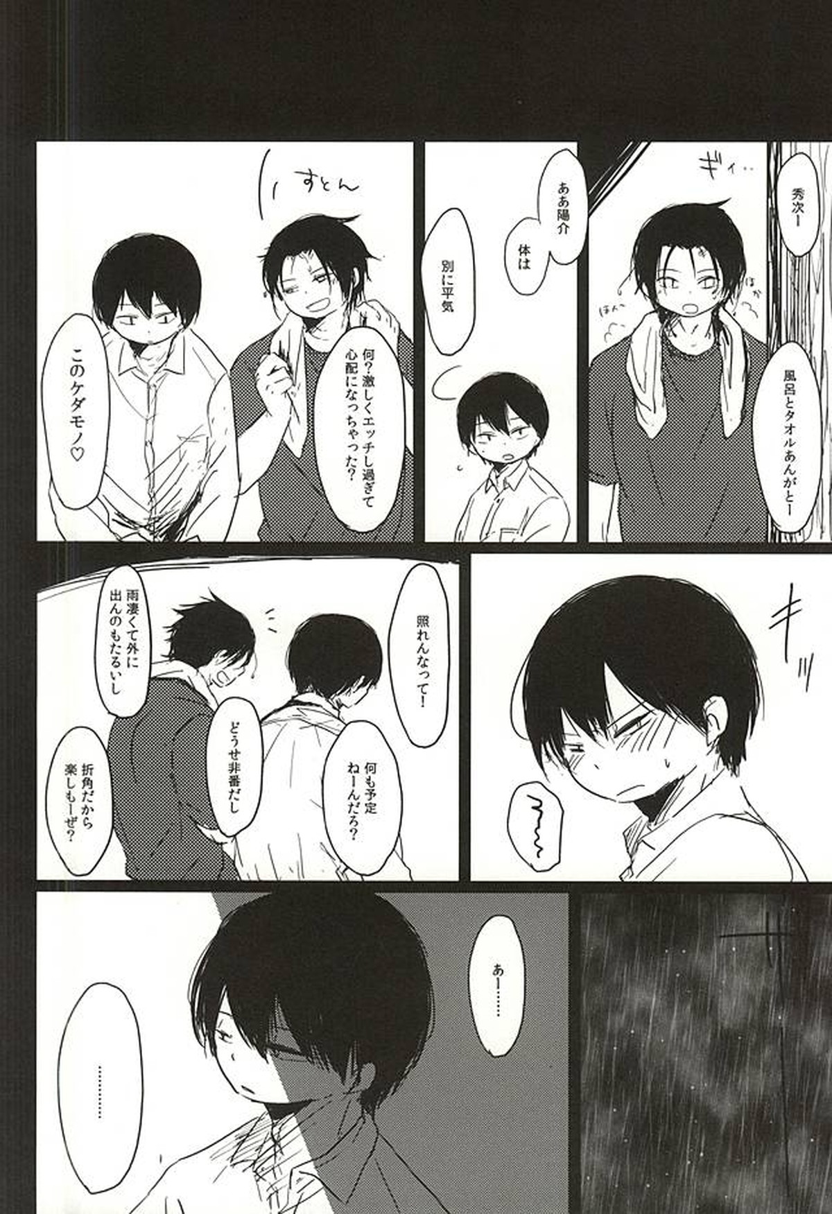 淫行三昧【ワールドトリガー/三輪×米屋】 page 22
