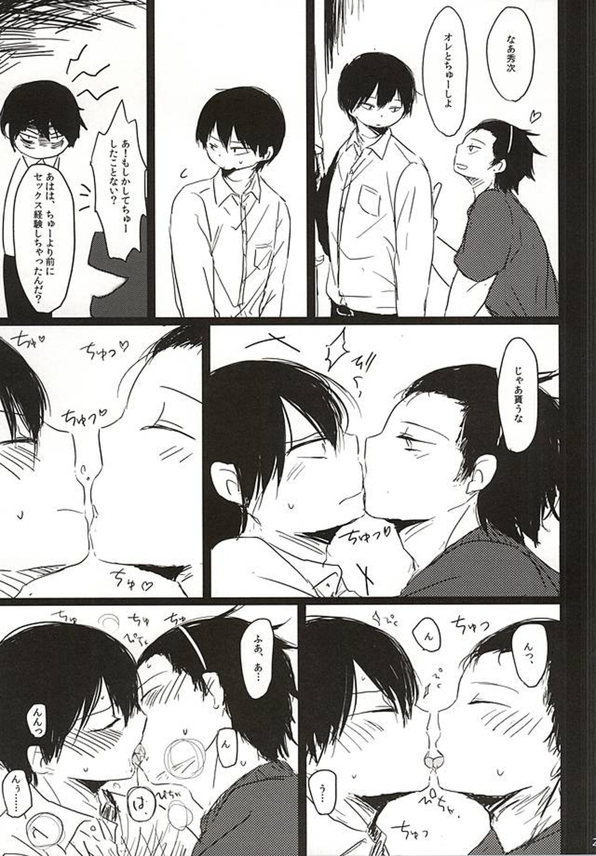 淫行三昧【ワールドトリガー/三輪×米屋】 page 23