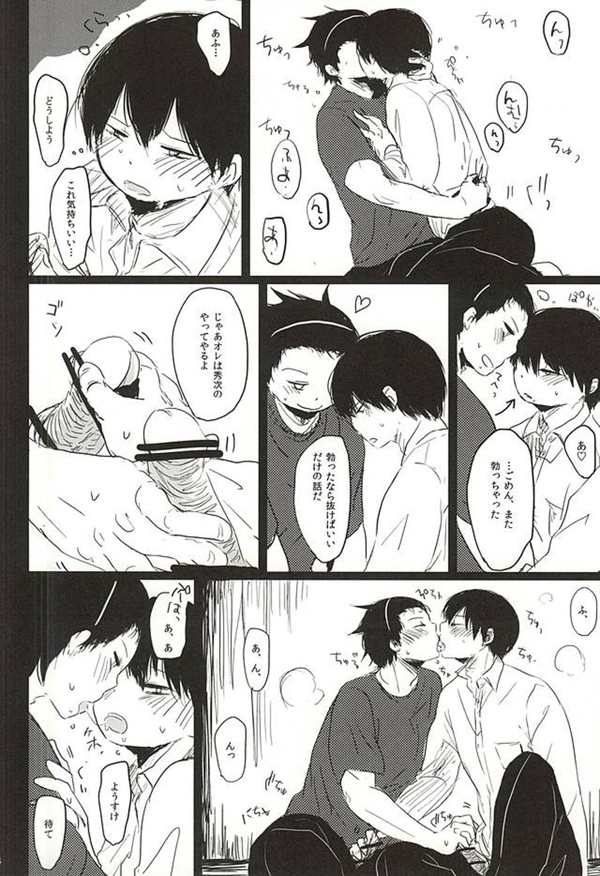 淫行三昧【ワールドトリガー/三輪×米屋】 page 24