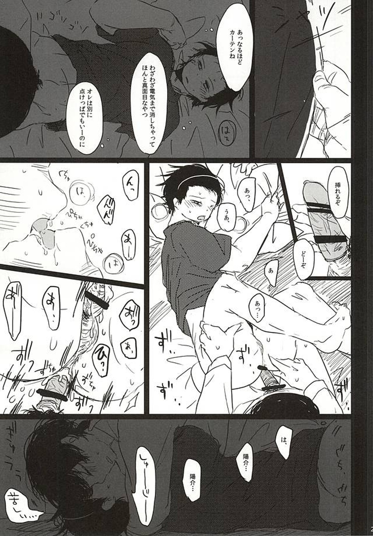 淫行三昧【ワールドトリガー/三輪×米屋】 page 25
