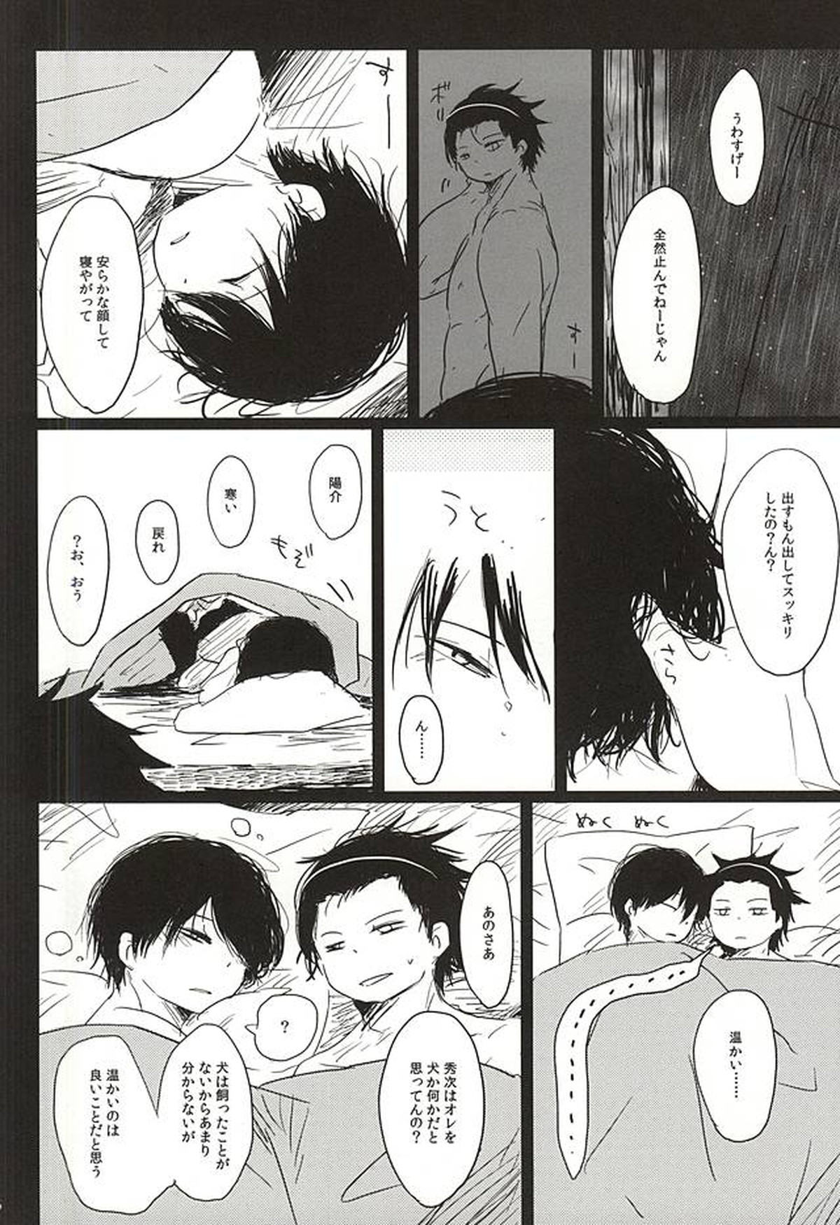 淫行三昧【ワールドトリガー/三輪×米屋】 page 26
