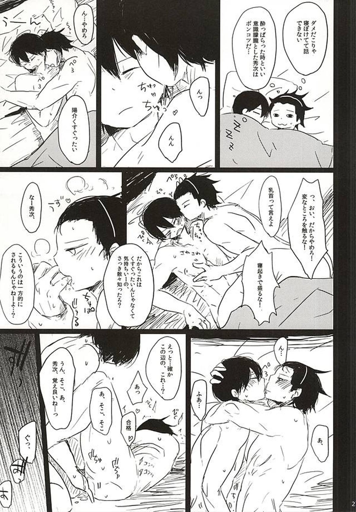淫行三昧【ワールドトリガー/三輪×米屋】 page 27