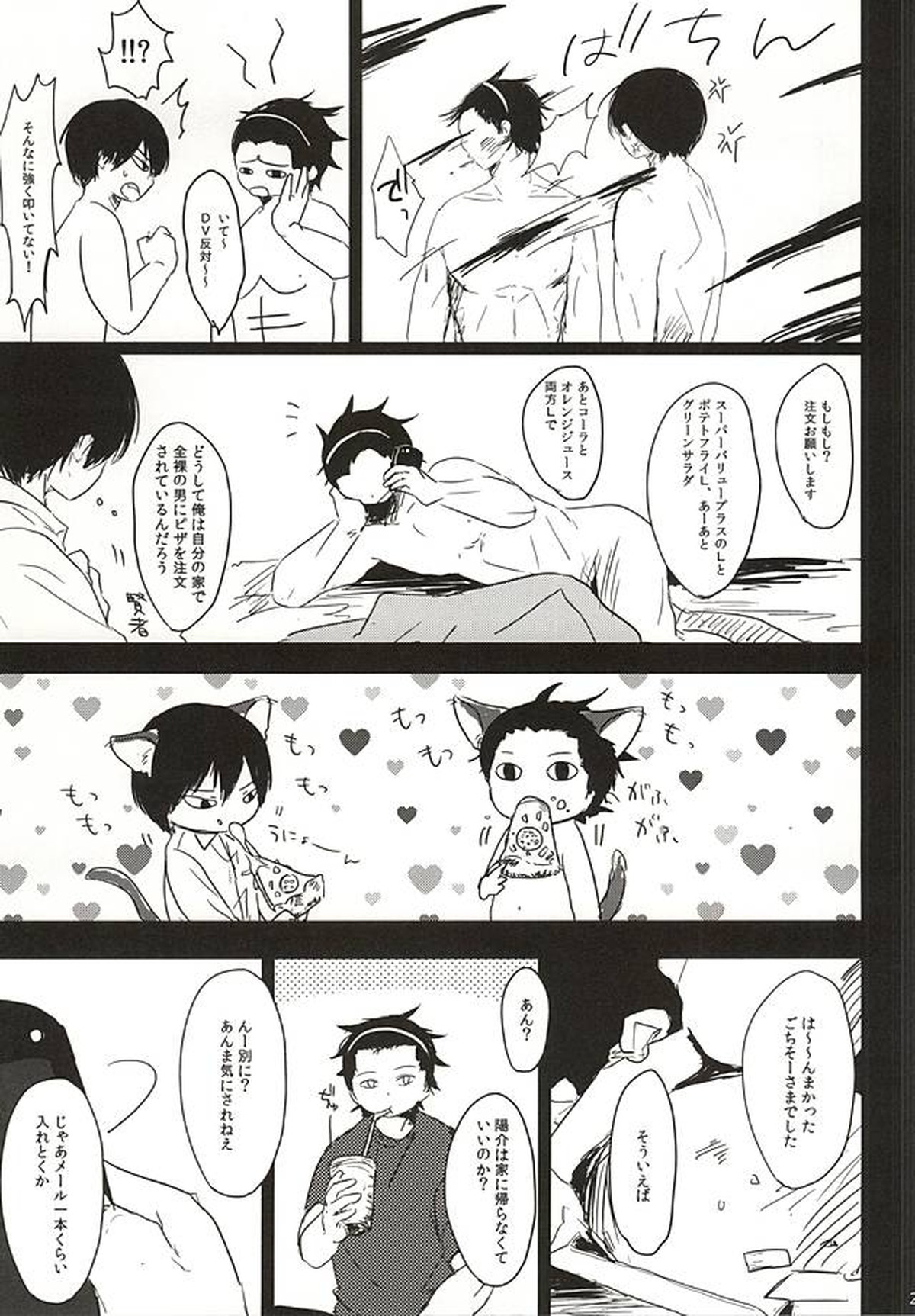 淫行三昧【ワールドトリガー/三輪×米屋】 page 29