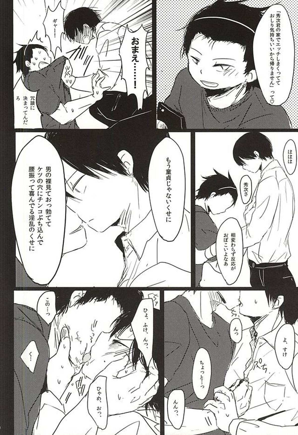 淫行三昧【ワールドトリガー/三輪×米屋】 page 30