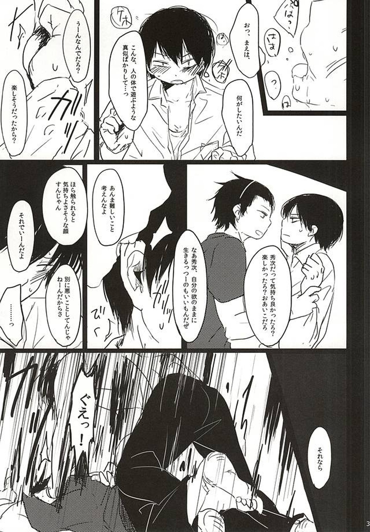 淫行三昧【ワールドトリガー/三輪×米屋】 page 31