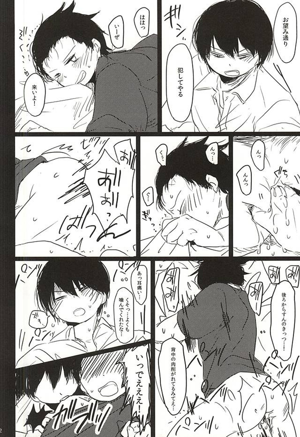 淫行三昧【ワールドトリガー/三輪×米屋】 page 32