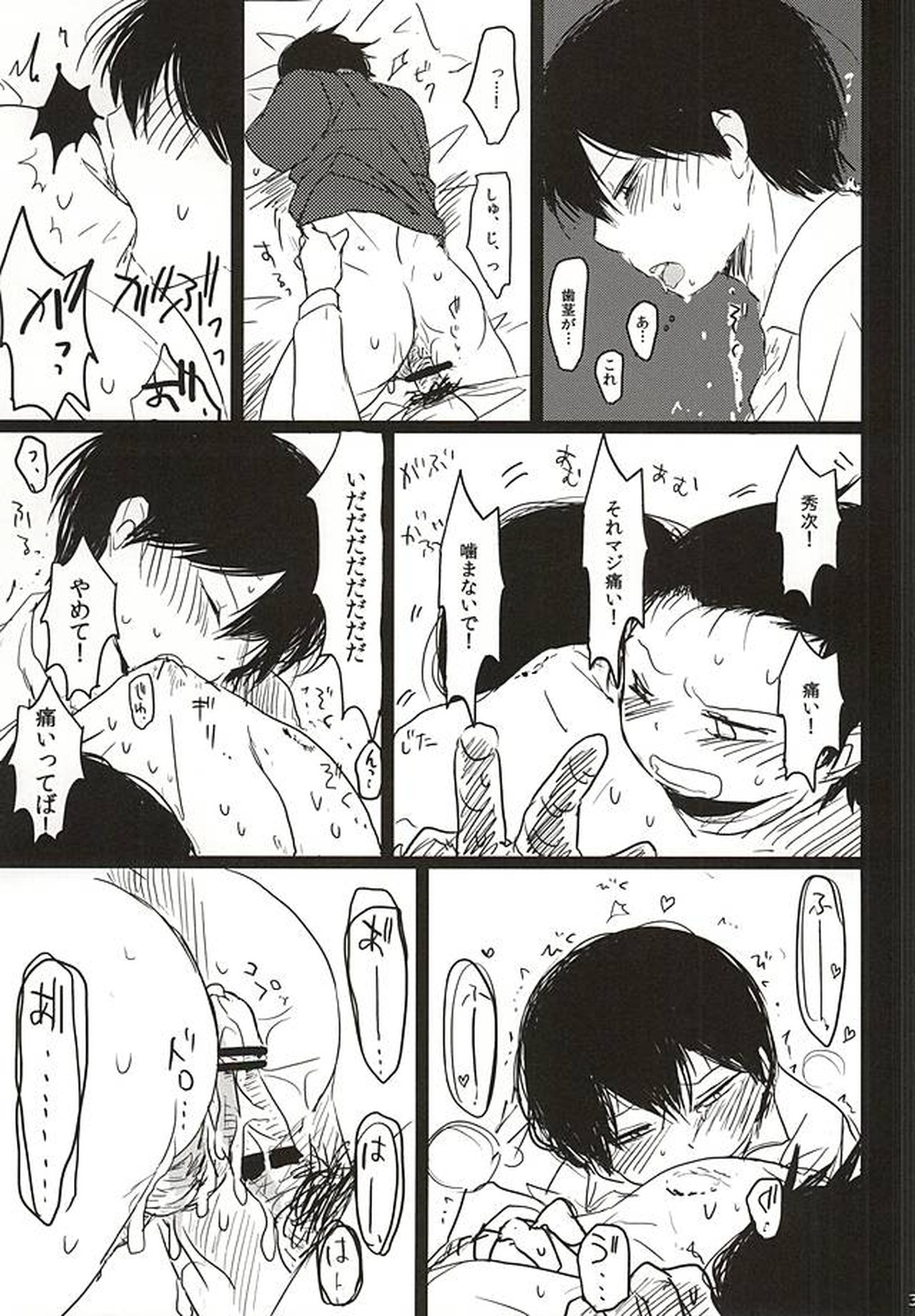 淫行三昧【ワールドトリガー/三輪×米屋】 page 33