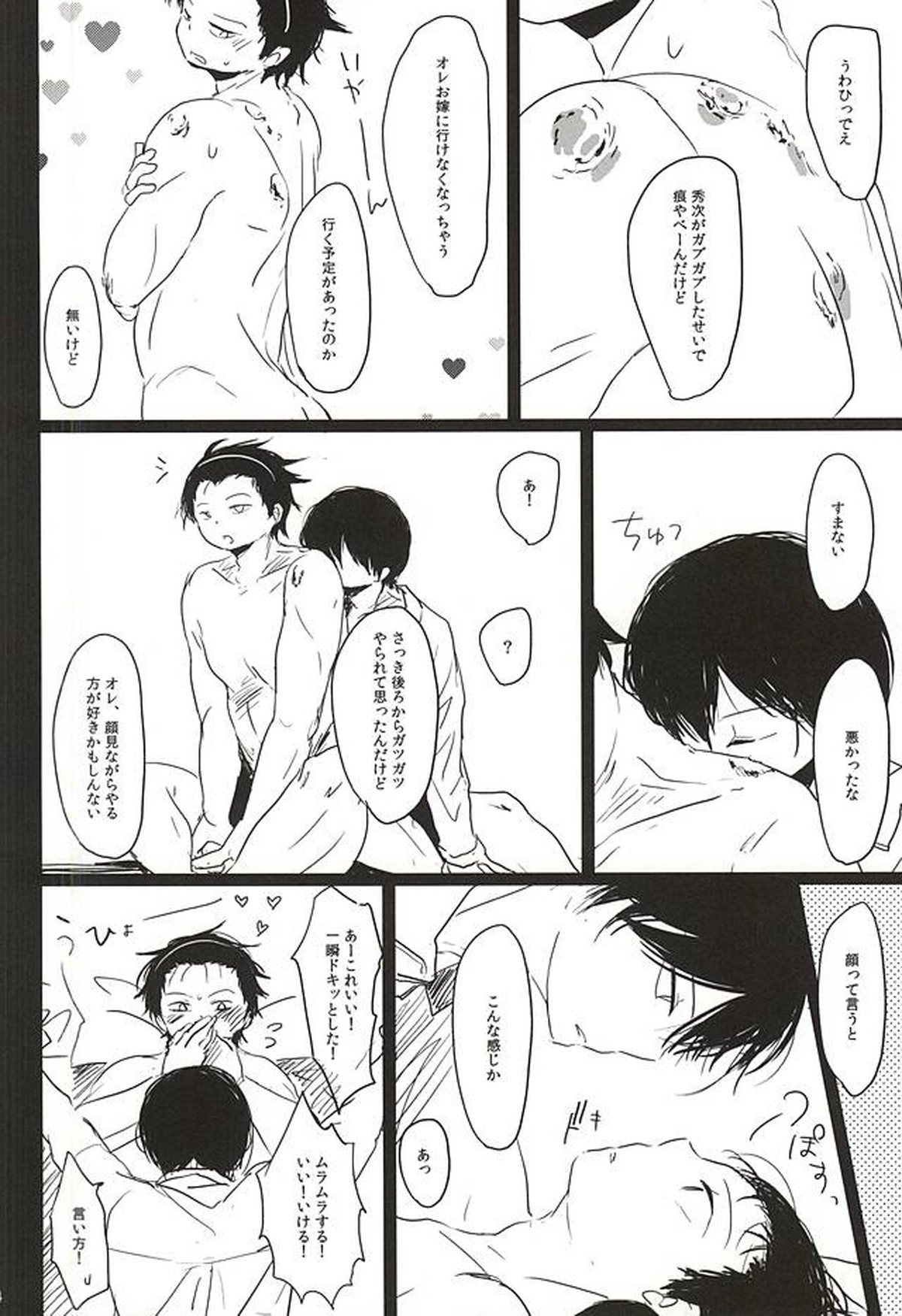 淫行三昧【ワールドトリガー/三輪×米屋】 page 34