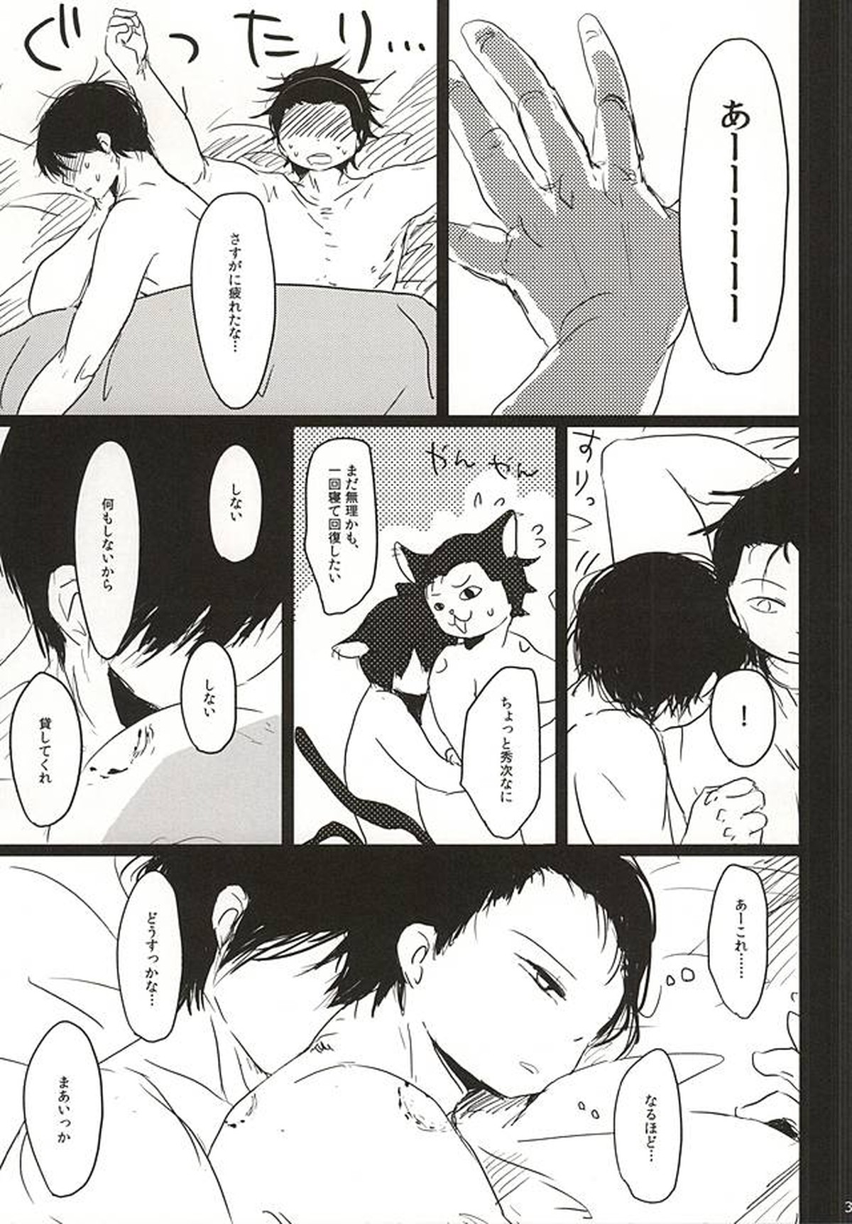 淫行三昧【ワールドトリガー/三輪×米屋】 page 37