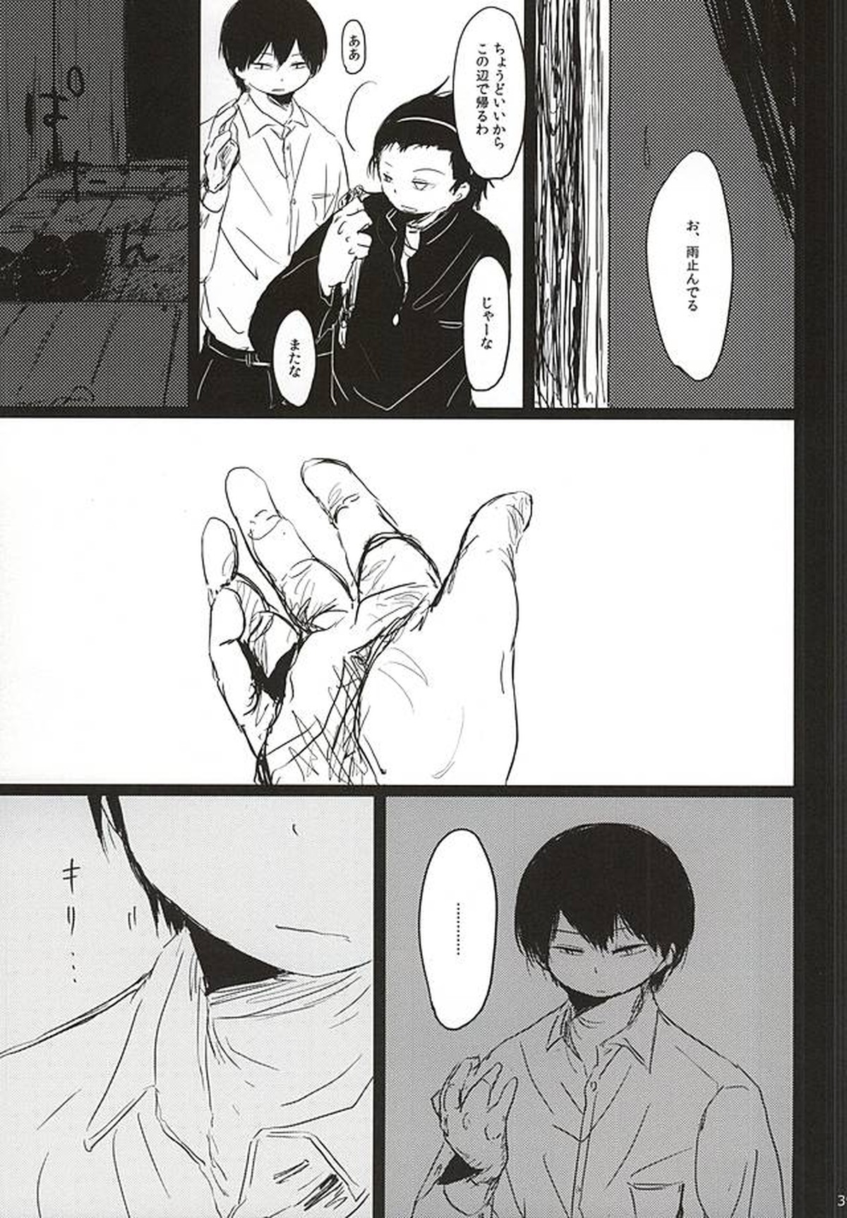 淫行三昧【ワールドトリガー/三輪×米屋】 page 39