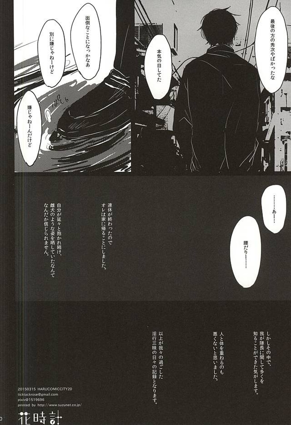 淫行三昧【ワールドトリガー/三輪×米屋】 page 40