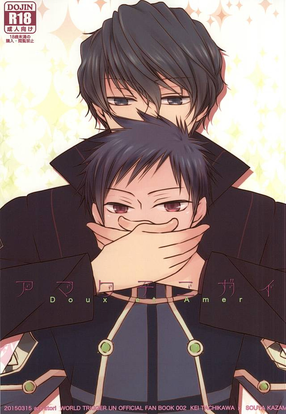 Recommended BL manga "アマクテニガイ【ワールドトリガー/太刀風(太刀川慶×風間蒼也)】" cover image