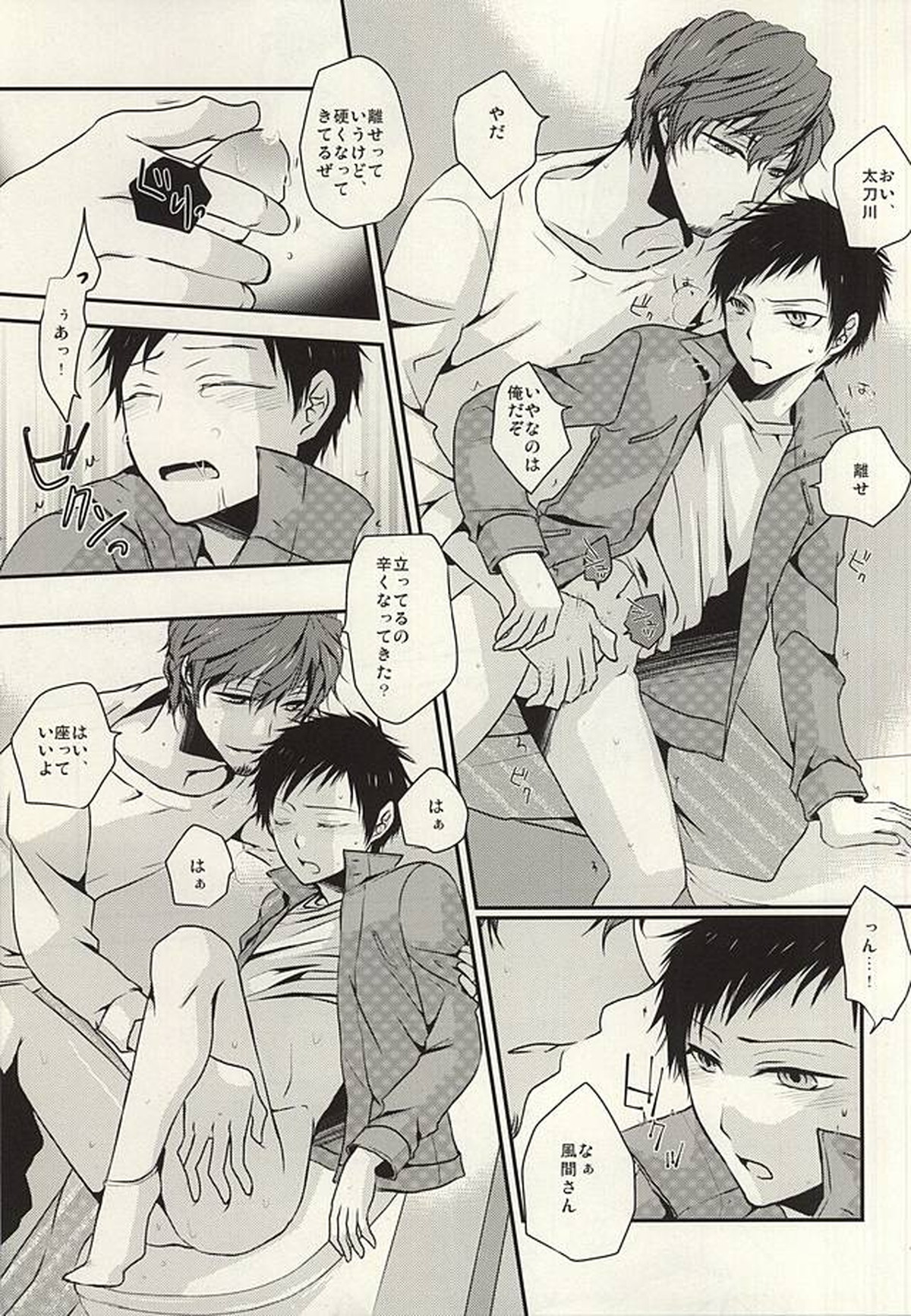 アマクテニガイ【ワールドトリガー/太刀風(太刀川慶×風間蒼也)】 page 12