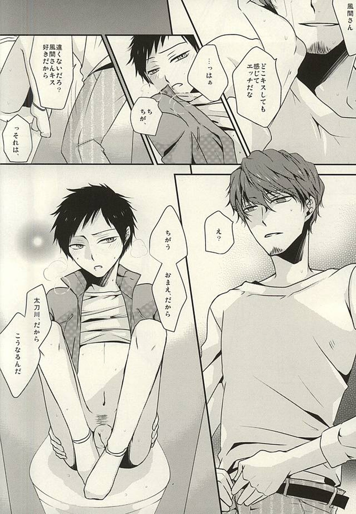 アマクテニガイ【ワールドトリガー/太刀風(太刀川慶×風間蒼也)】 page 15