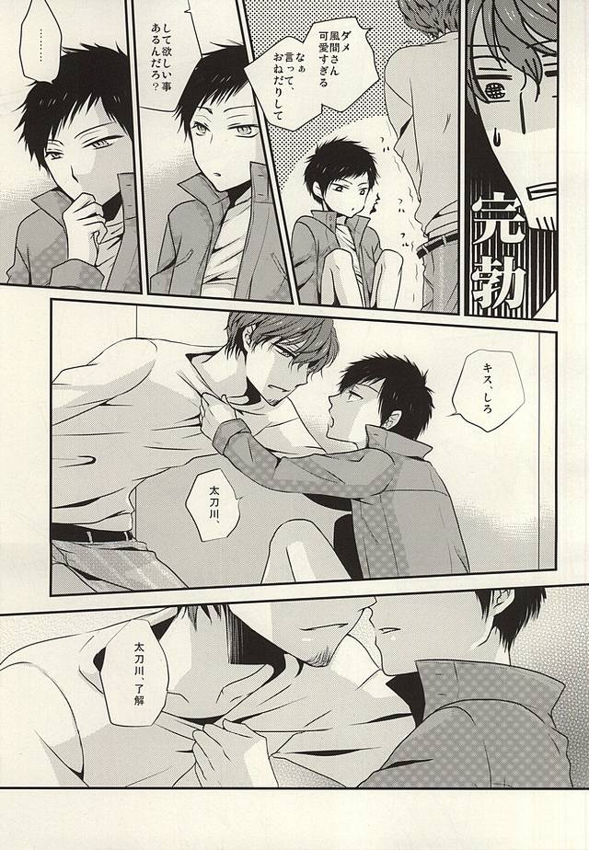 アマクテニガイ【ワールドトリガー/太刀風(太刀川慶×風間蒼也)】 page 16