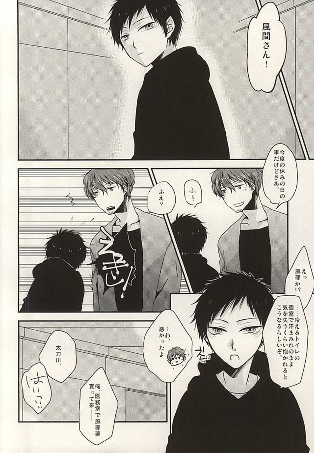 アマクテニガイ【ワールドトリガー/太刀風(太刀川慶×風間蒼也)】 page 19