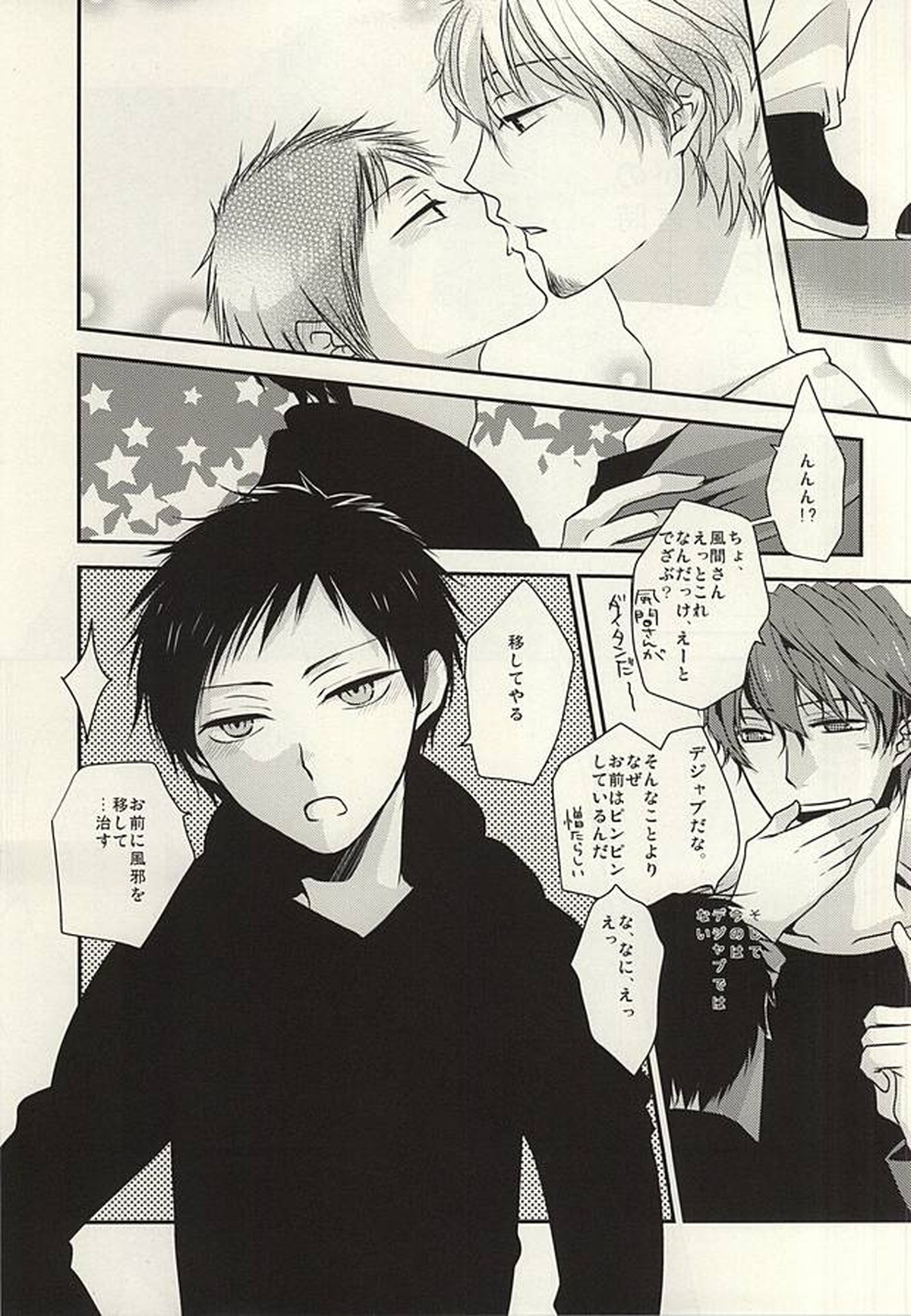 アマクテニガイ【ワールドトリガー/太刀風(太刀川慶×風間蒼也)】 page 20