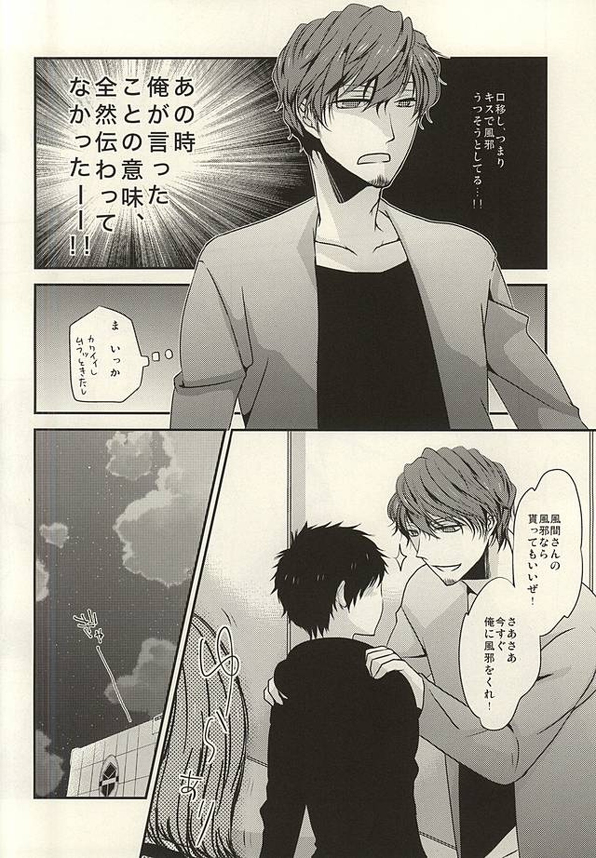 アマクテニガイ【ワールドトリガー/太刀風(太刀川慶×風間蒼也)】 page 21