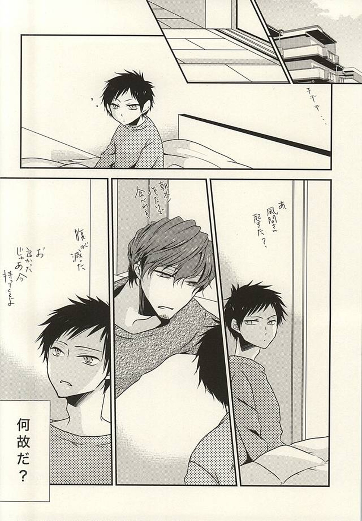 アマクテニガイ【ワールドトリガー/太刀風(太刀川慶×風間蒼也)】 page 23