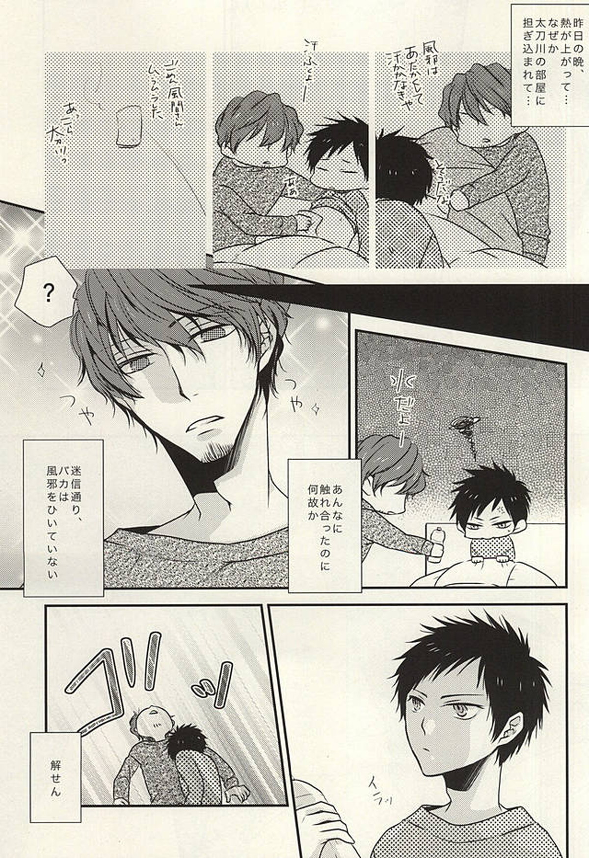 アマクテニガイ【ワールドトリガー/太刀風(太刀川慶×風間蒼也)】 page 24