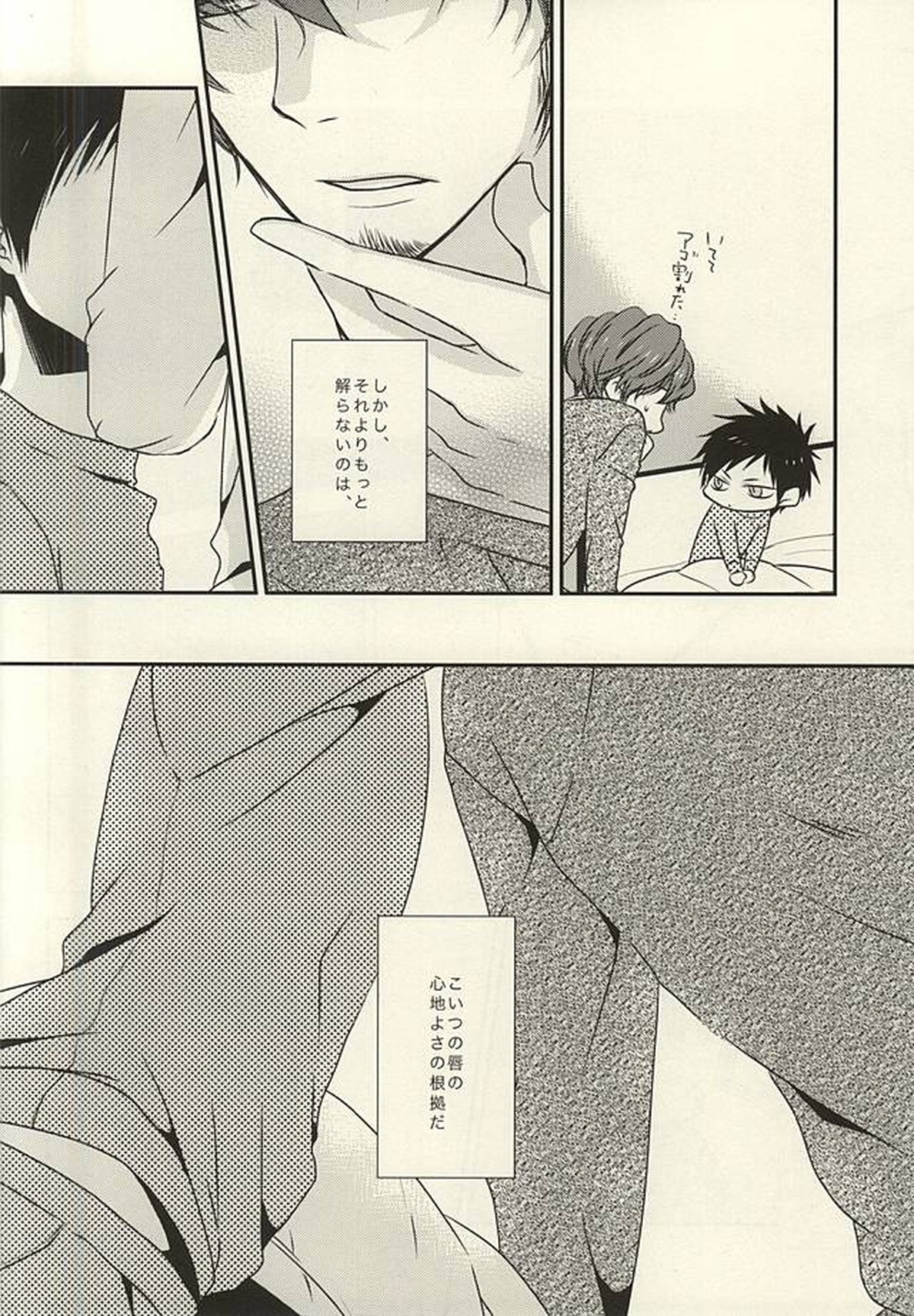 アマクテニガイ【ワールドトリガー/太刀風(太刀川慶×風間蒼也)】 page 25