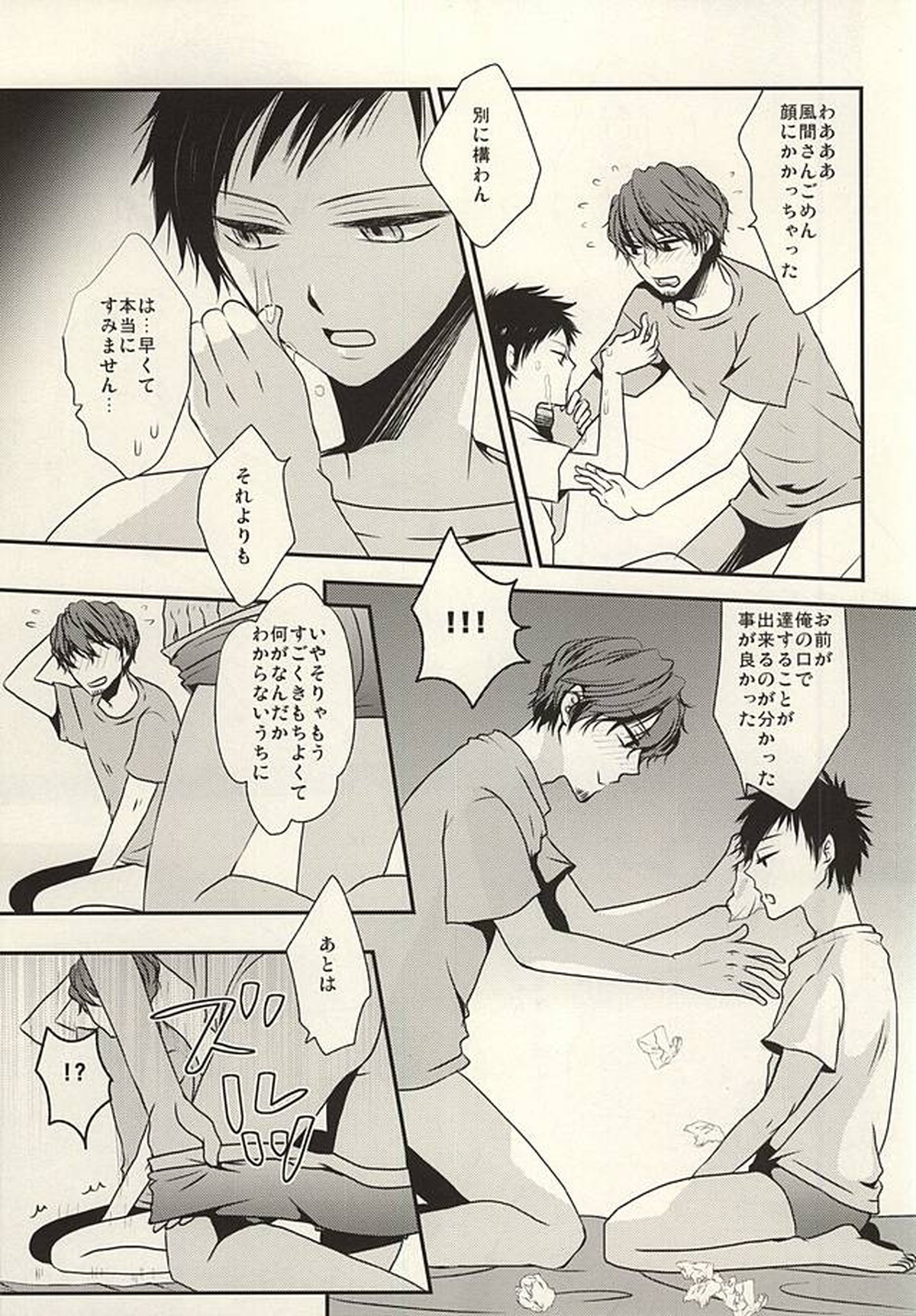 俺しか知らないままでいい【ワールドトリガー/太刀風(太刀川慶×風間蒼也)】 page 12
