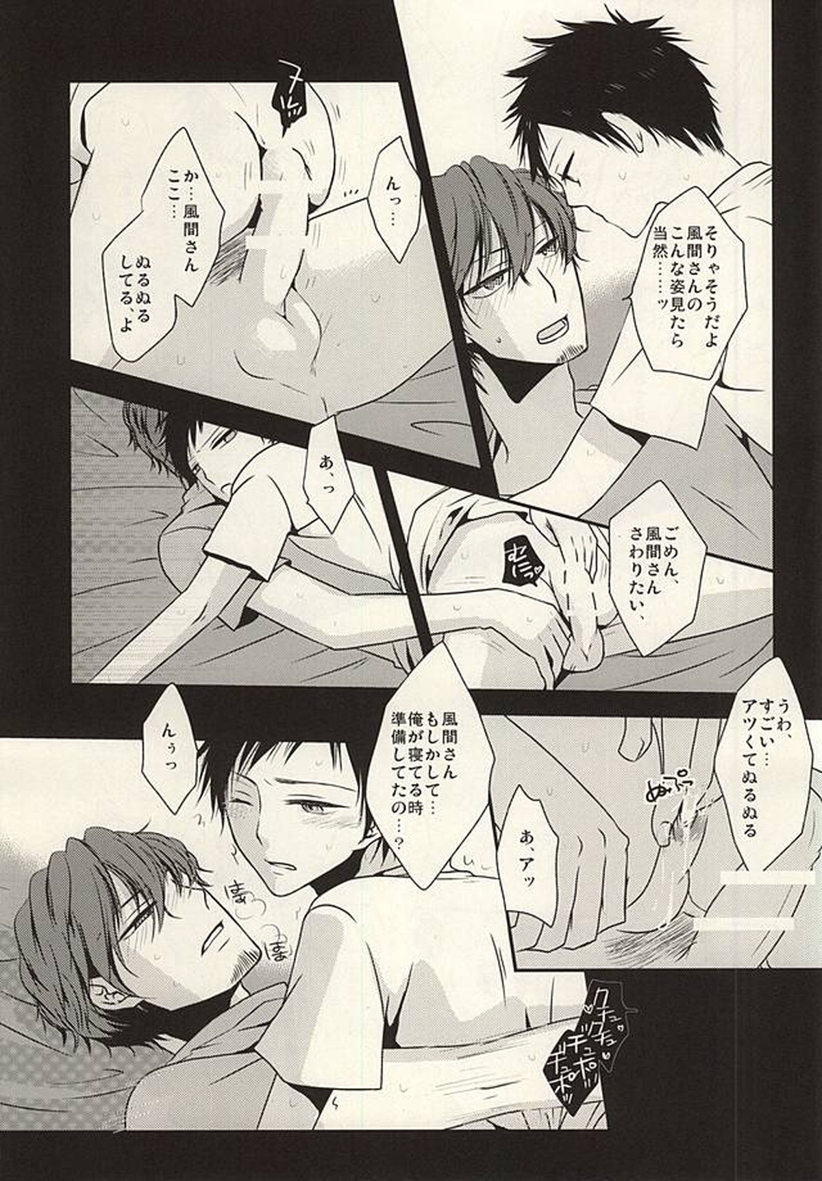 俺しか知らないままでいい【ワールドトリガー/太刀風(太刀川慶×風間蒼也)】 page 14