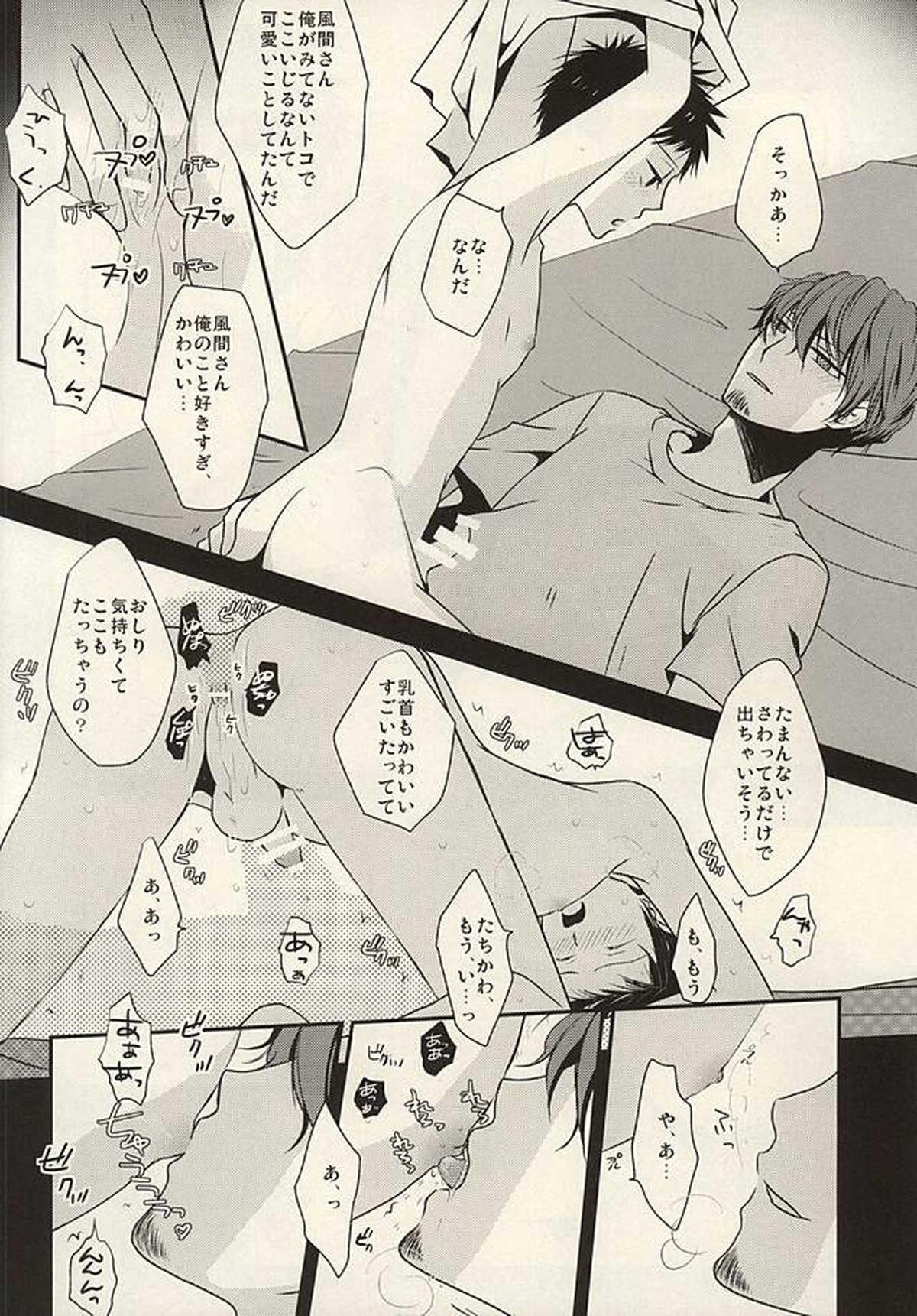 俺しか知らないままでいい【ワールドトリガー/太刀風(太刀川慶×風間蒼也)】 page 15