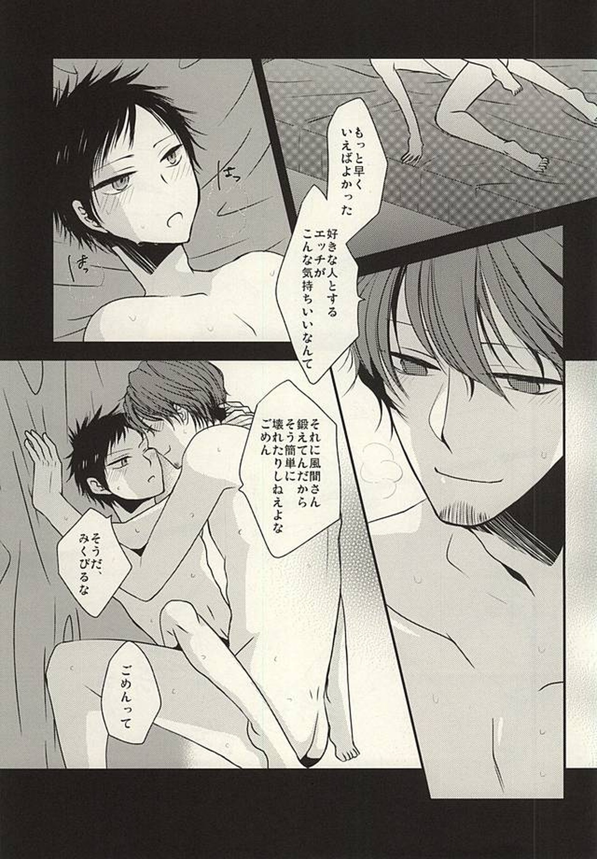 俺しか知らないままでいい【ワールドトリガー/太刀風(太刀川慶×風間蒼也)】 page 18