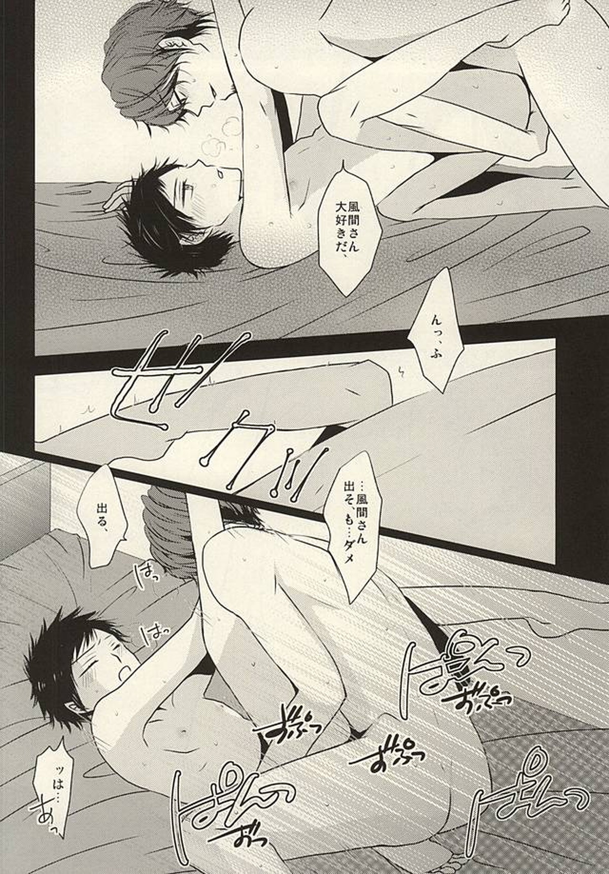 俺しか知らないままでいい【ワールドトリガー/太刀風(太刀川慶×風間蒼也)】 page 19