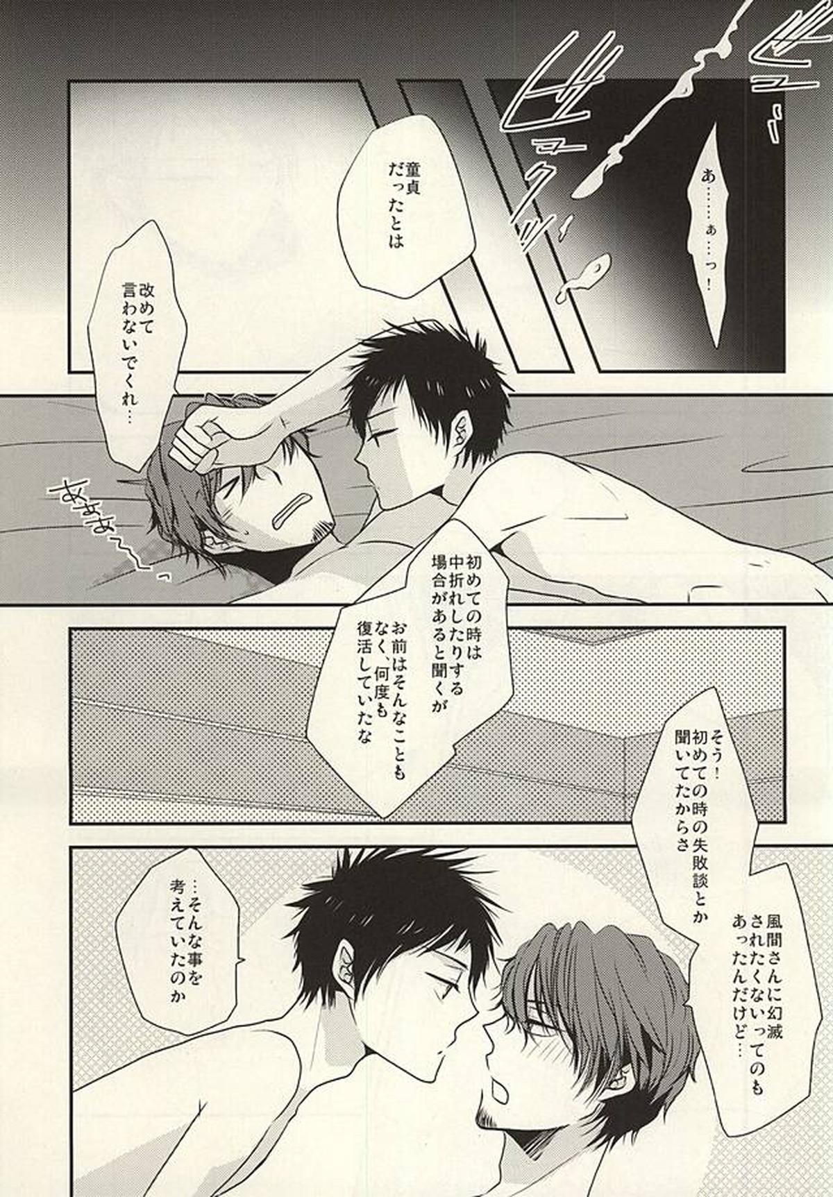 俺しか知らないままでいい【ワールドトリガー/太刀風(太刀川慶×風間蒼也)】 page 20
