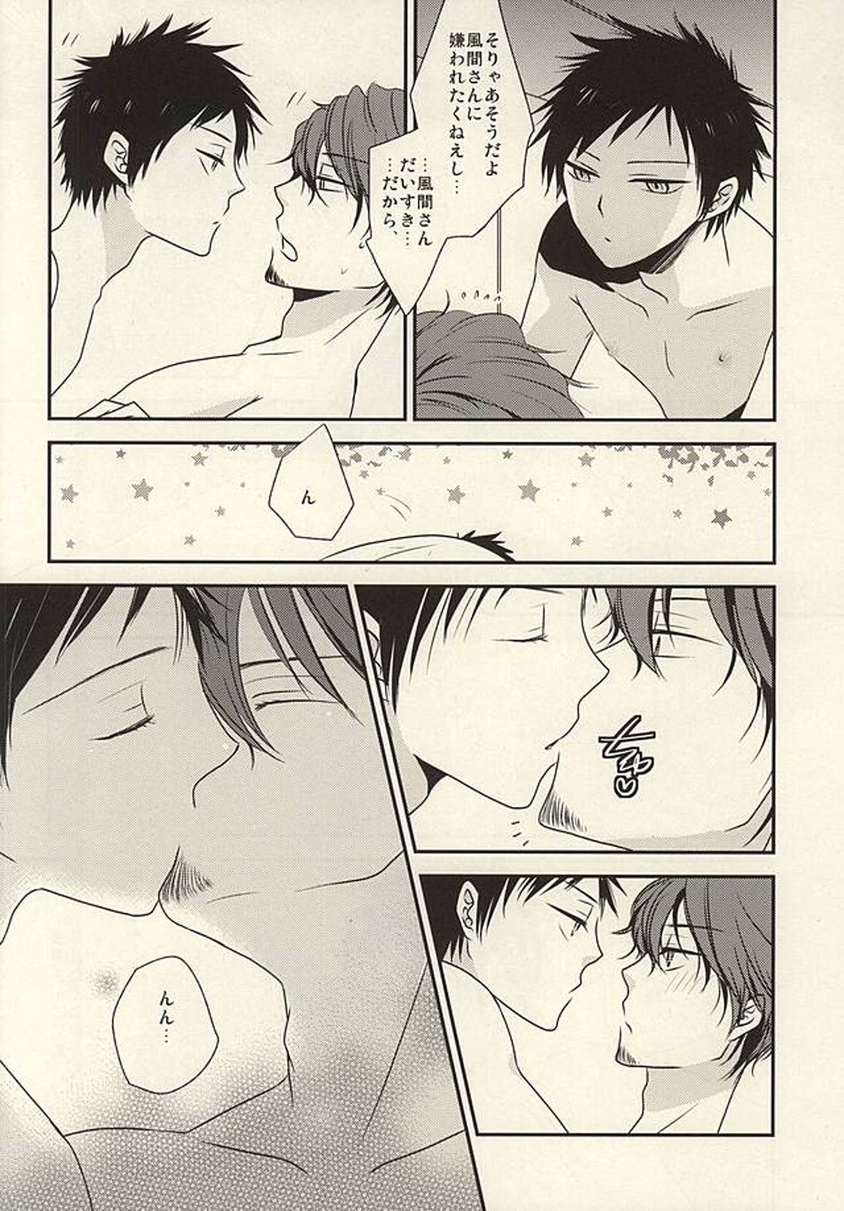 俺しか知らないままでいい【ワールドトリガー/太刀風(太刀川慶×風間蒼也)】 page 21