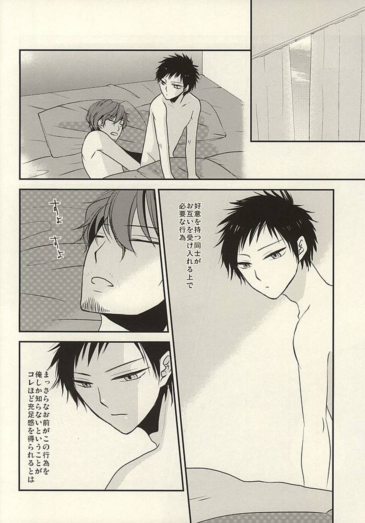 俺しか知らないままでいい【ワールドトリガー/太刀風(太刀川慶×風間蒼也)】 page 23