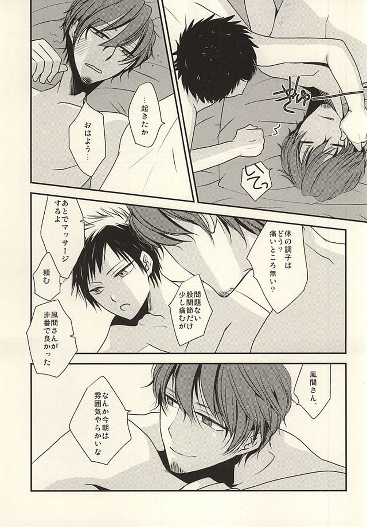 俺しか知らないままでいい【ワールドトリガー/太刀風(太刀川慶×風間蒼也)】 page 24