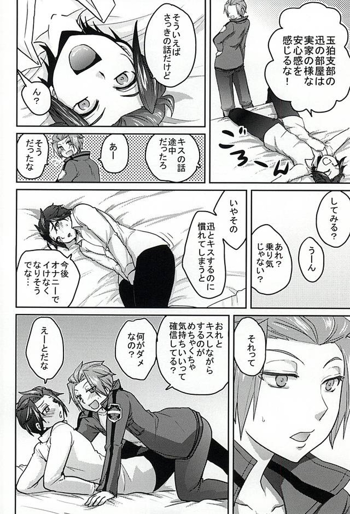 CONCENT LOVE【ワールドトリガー/迅嵐】 page 12