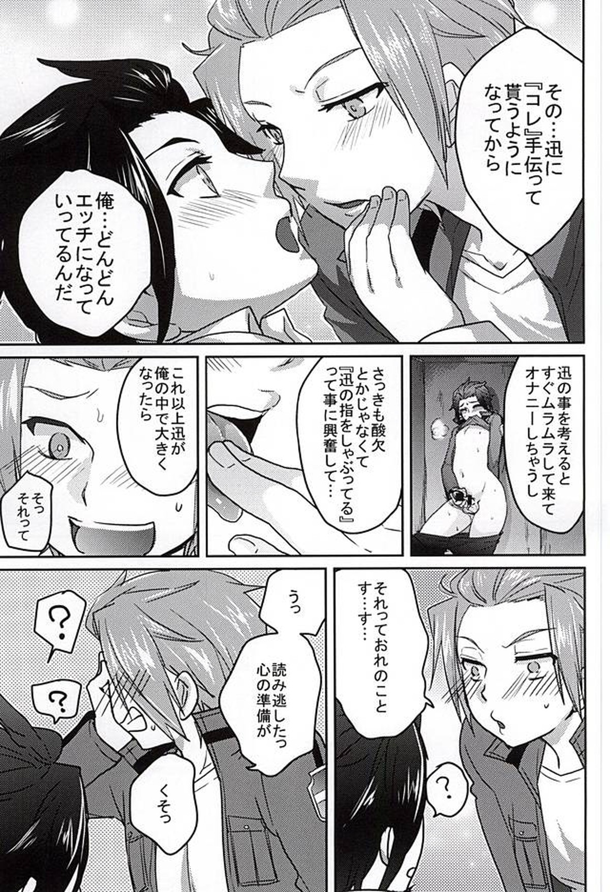 CONCENT LOVE【ワールドトリガー/迅嵐】 page 13