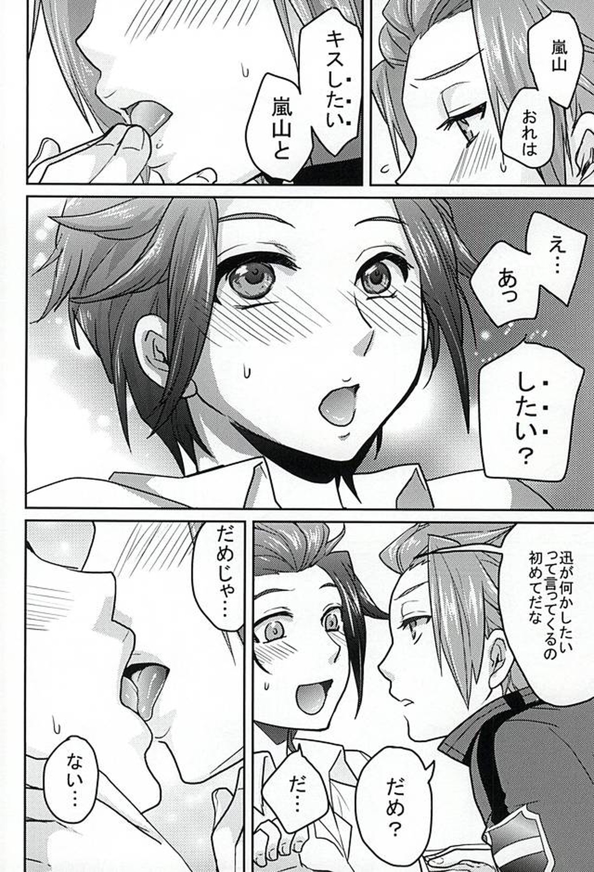 CONCENT LOVE【ワールドトリガー/迅嵐】 page 14