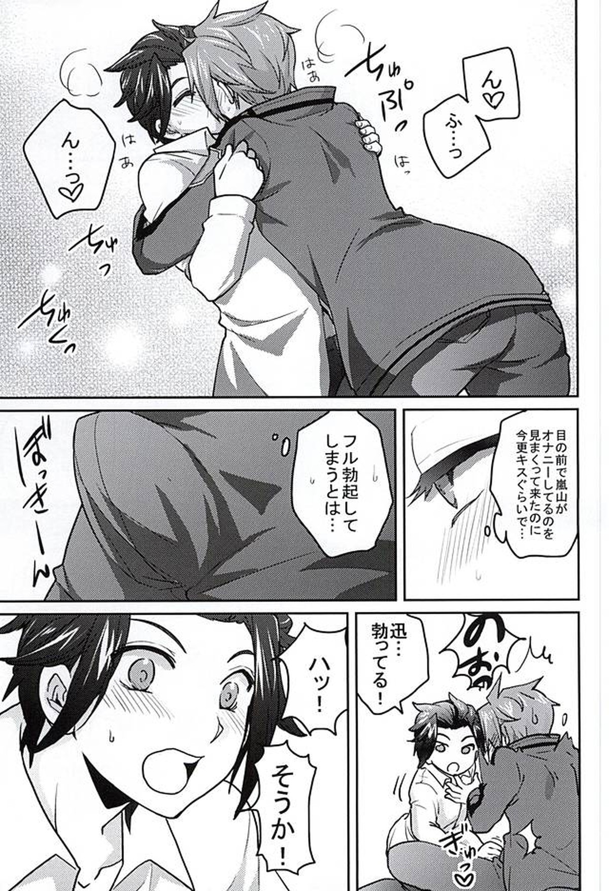 CONCENT LOVE【ワールドトリガー/迅嵐】 page 15