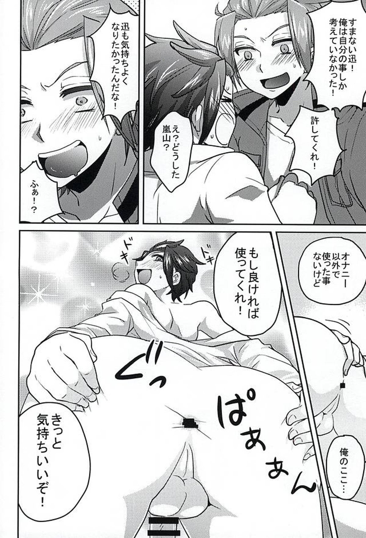 CONCENT LOVE【ワールドトリガー/迅嵐】 page 16