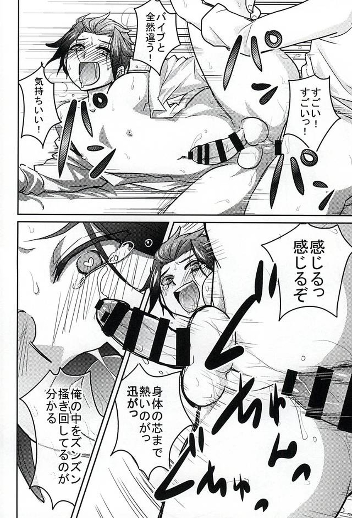 CONCENT LOVE【ワールドトリガー/迅嵐】 page 18