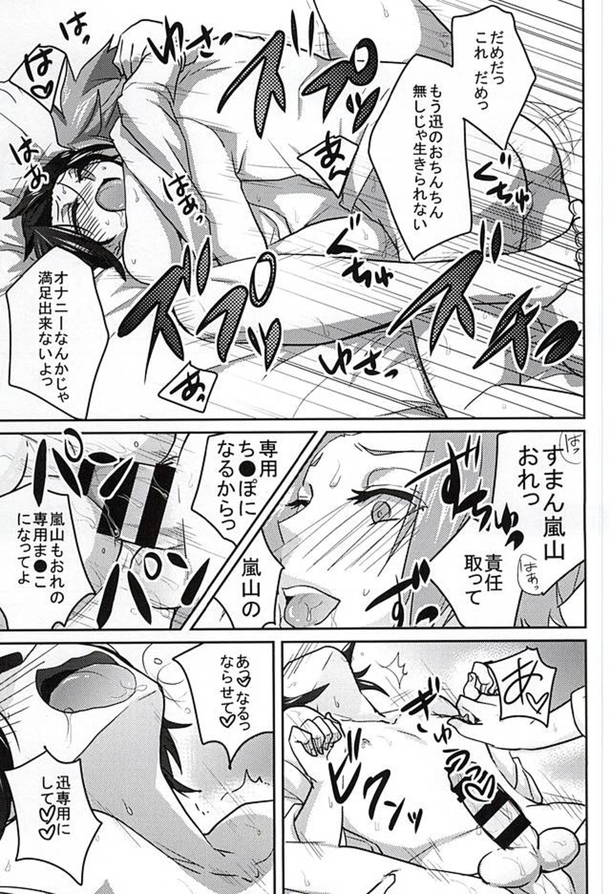 CONCENT LOVE【ワールドトリガー/迅嵐】 page 19