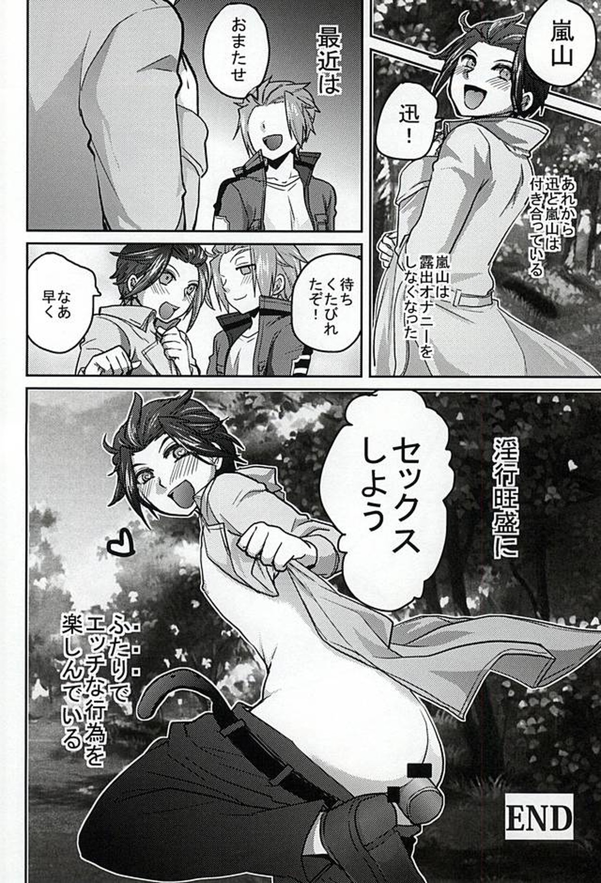 CONCENT LOVE【ワールドトリガー/迅嵐】 page 22
