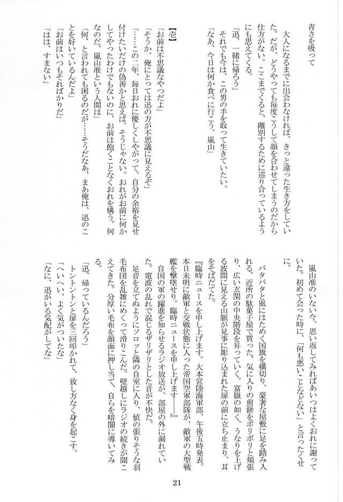 CONCENT LOVE【ワールドトリガー/迅嵐】 page 23